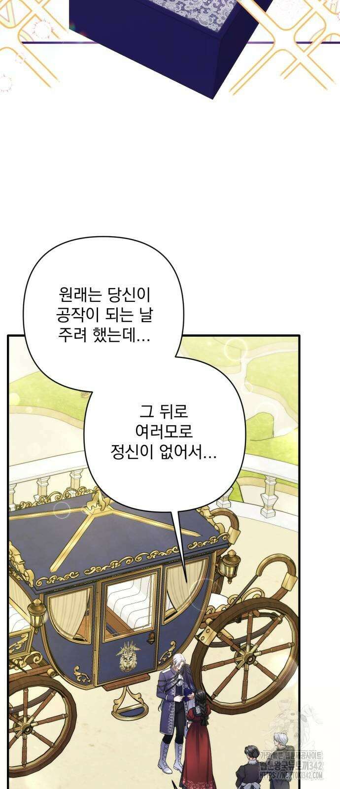버려진 나의 최애를 위하여 95화 49