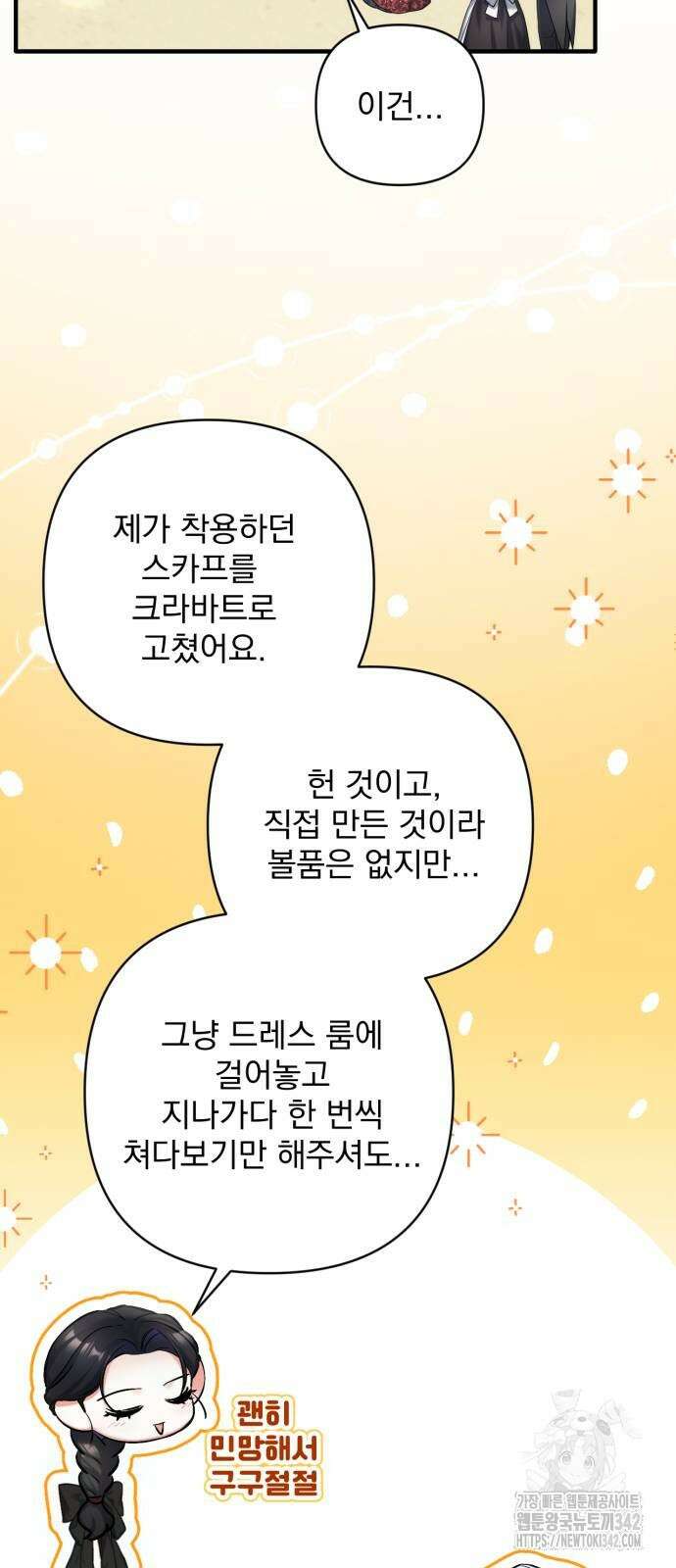 버려진 나의 최애를 위하여 95화 50
