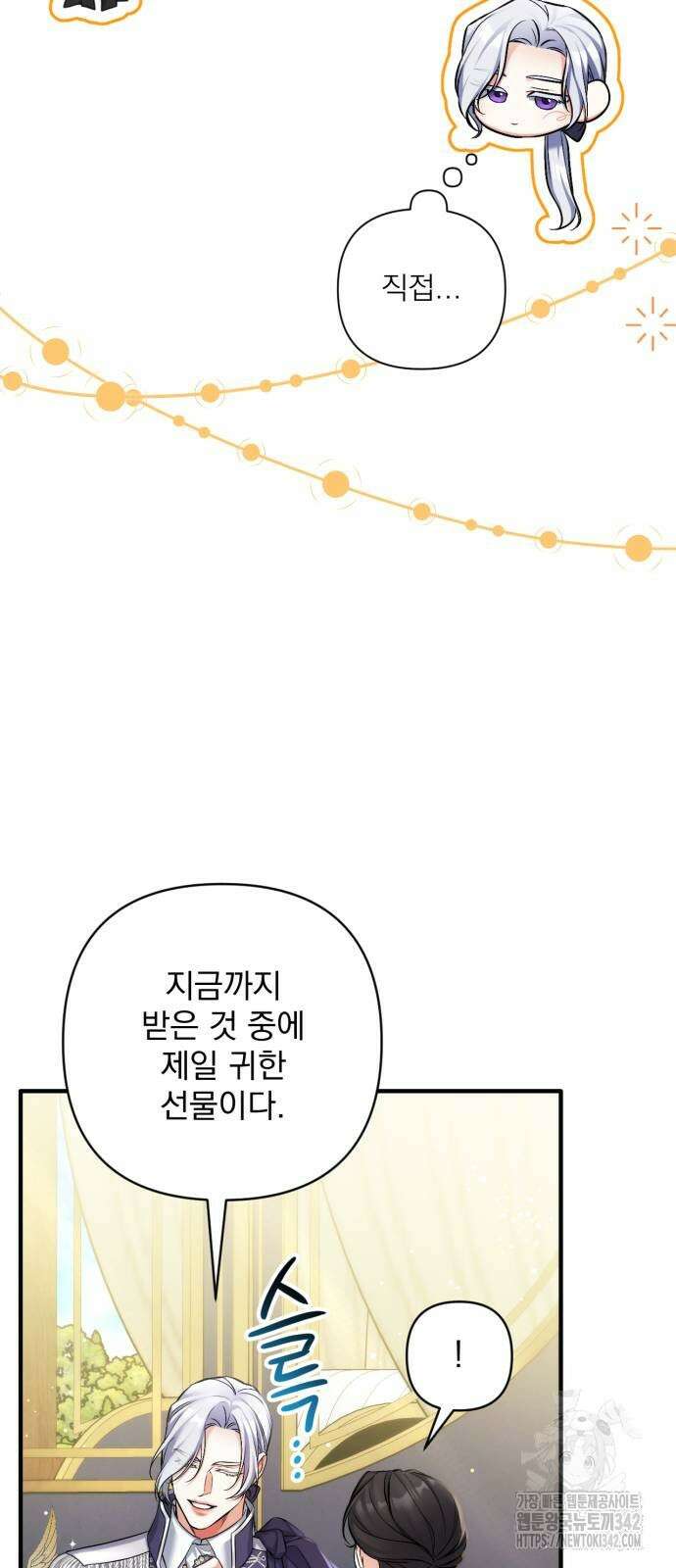 버려진 나의 최애를 위하여 95화 51