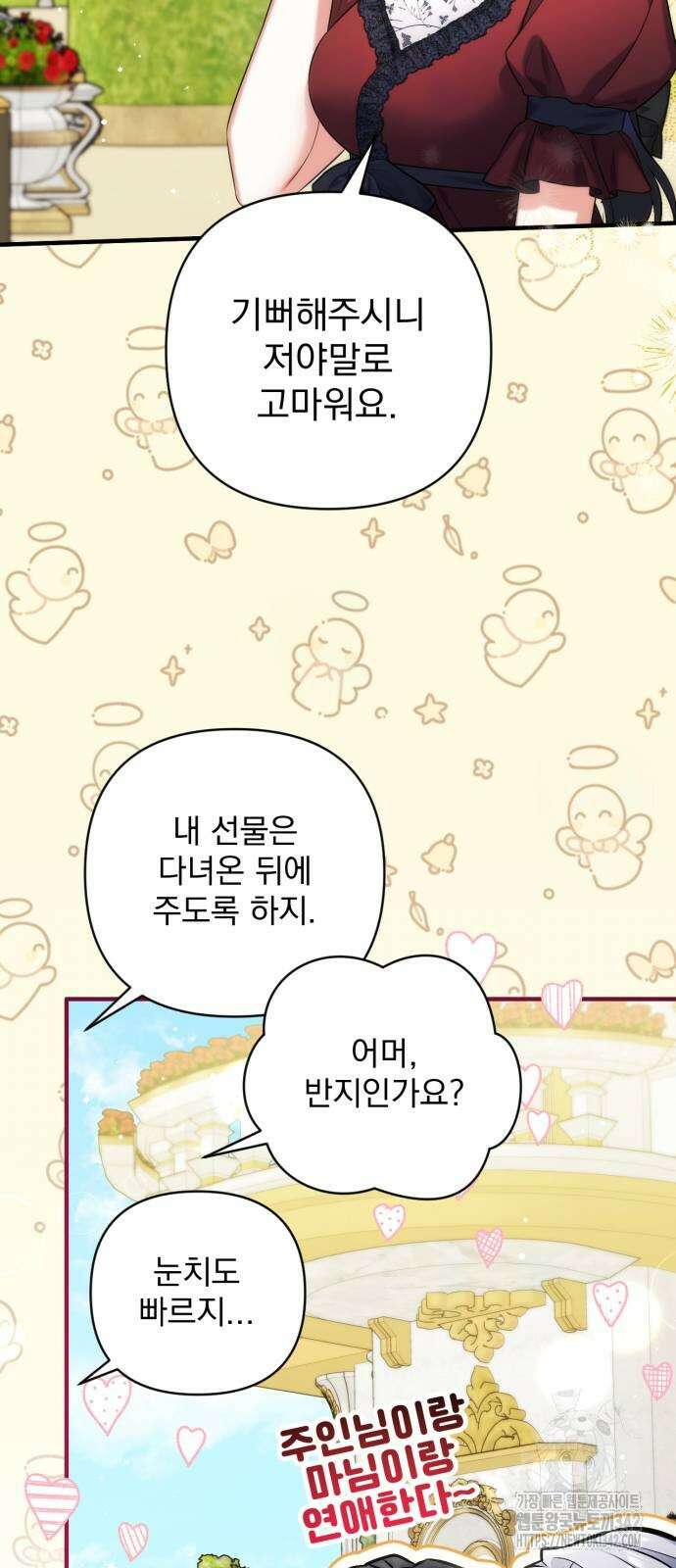 버려진 나의 최애를 위하여 95화 54