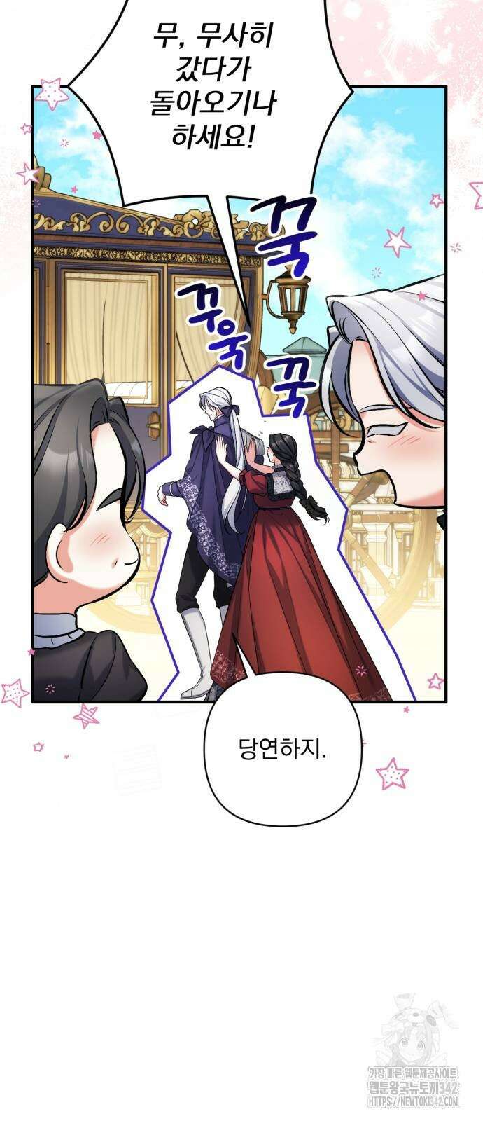 버려진 나의 최애를 위하여 95화 59