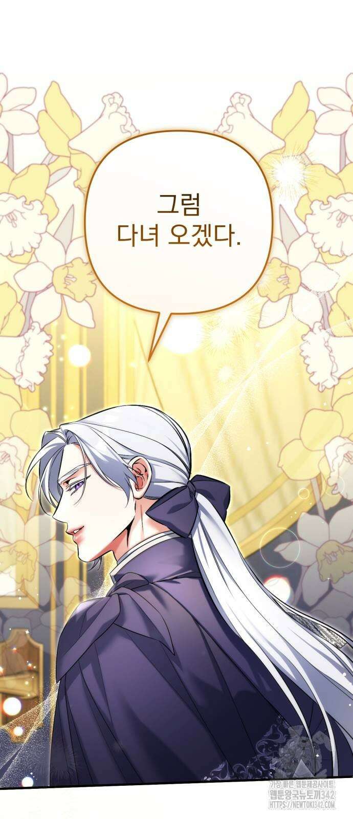 버려진 나의 최애를 위하여 95화 60