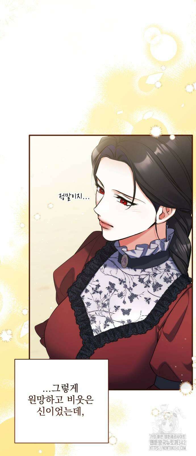 버려진 나의 최애를 위하여 95화 61