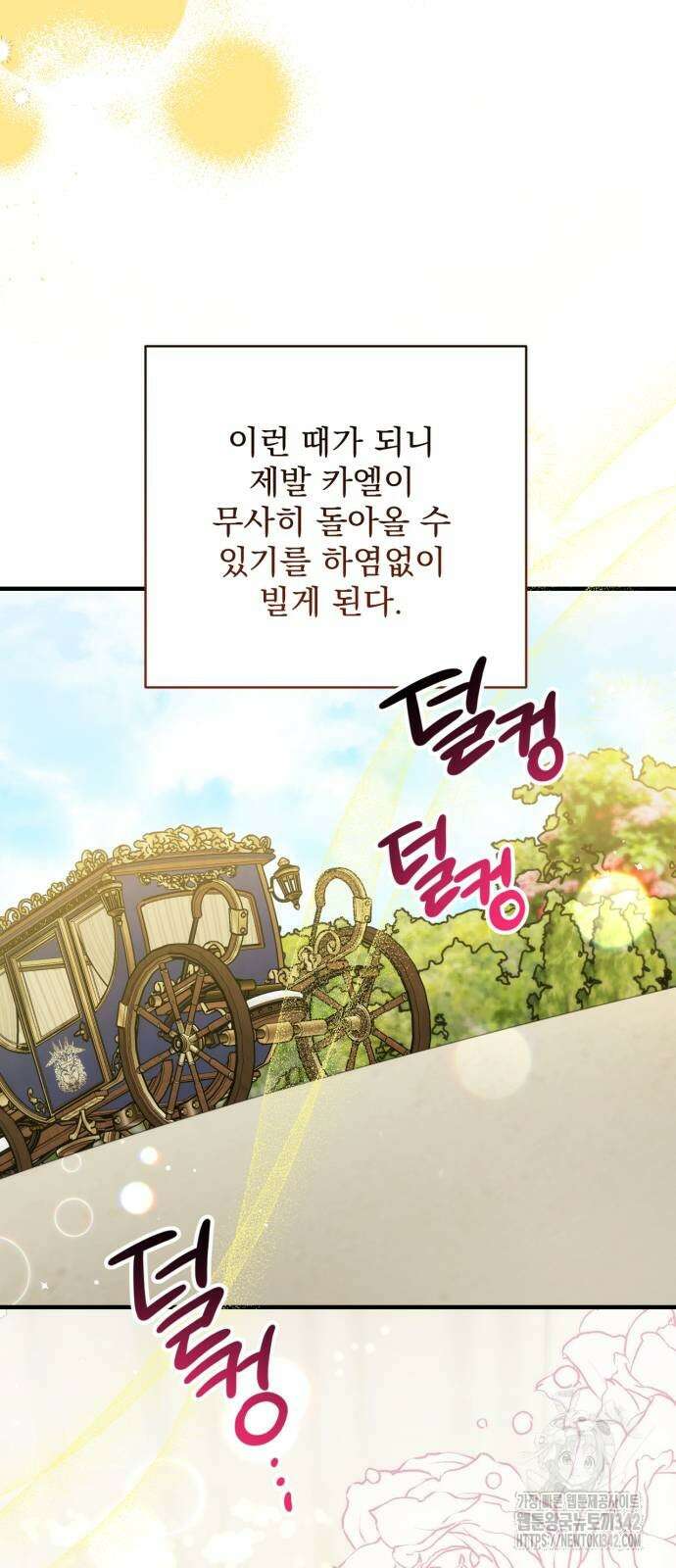 버려진 나의 최애를 위하여 95화 62