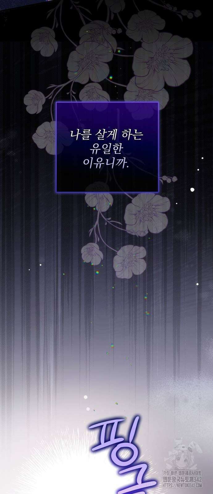 버려진 나의 최애를 위하여 95화 65