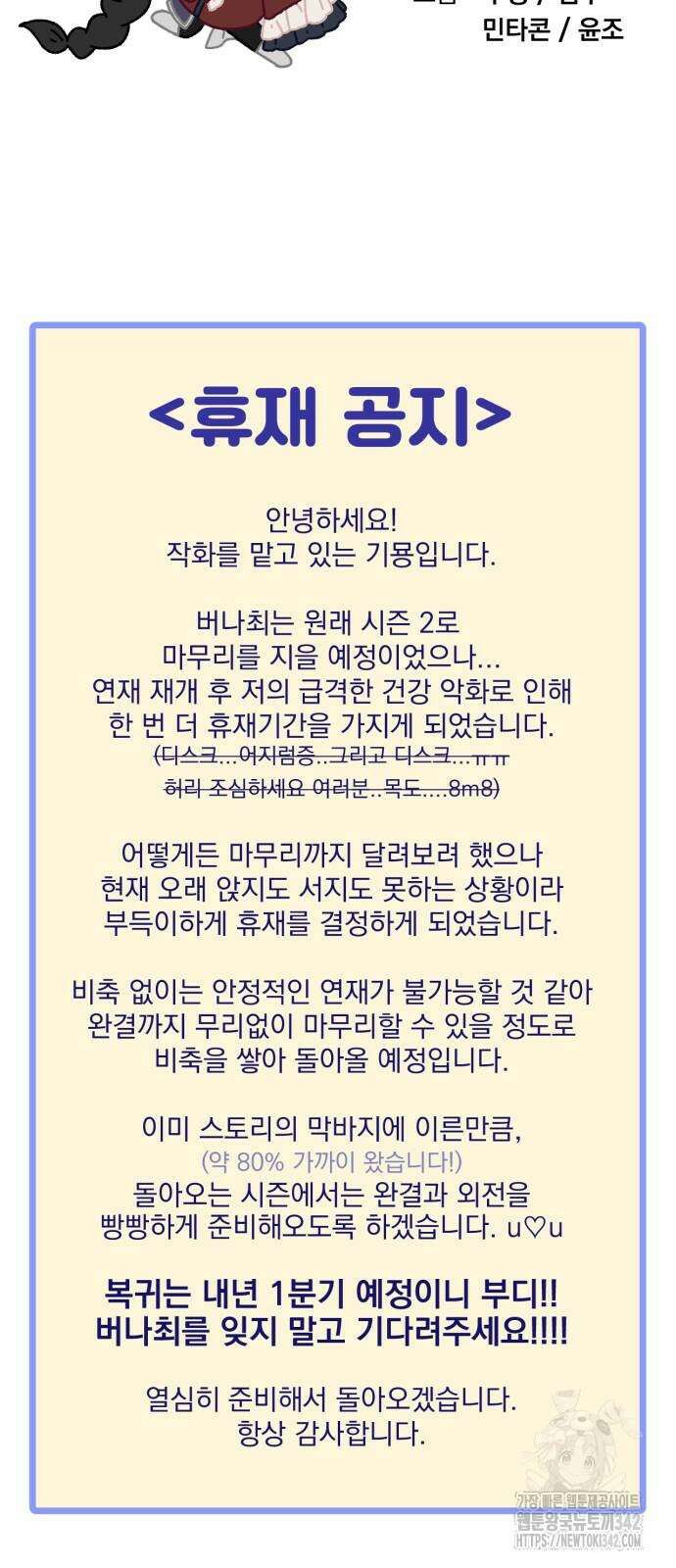 버려진 나의 최애를 위하여 95화 67