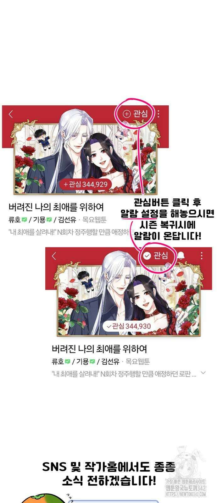 버려진 나의 최애를 위하여 95화 68