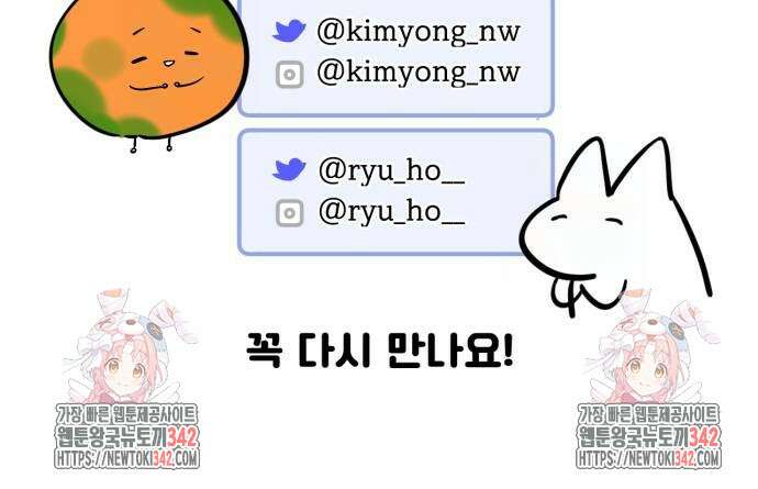 버려진 나의 최애를 위하여 95화 69