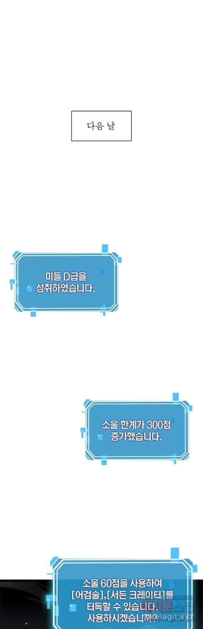 게임이라는 이 세계에 구원을 197화 12