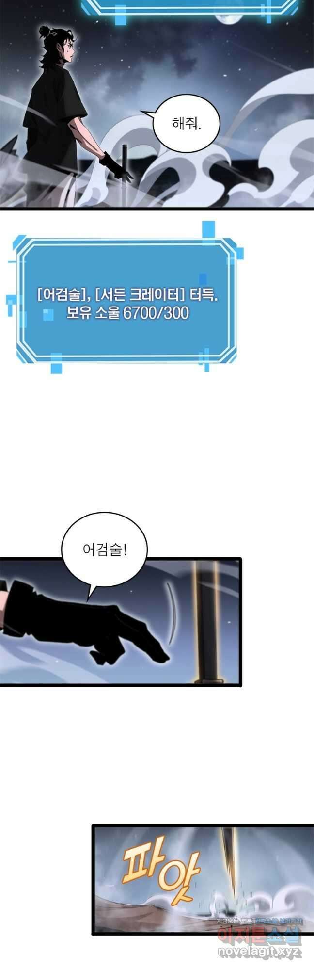 게임이라는 이 세계에 구원을 197화 13