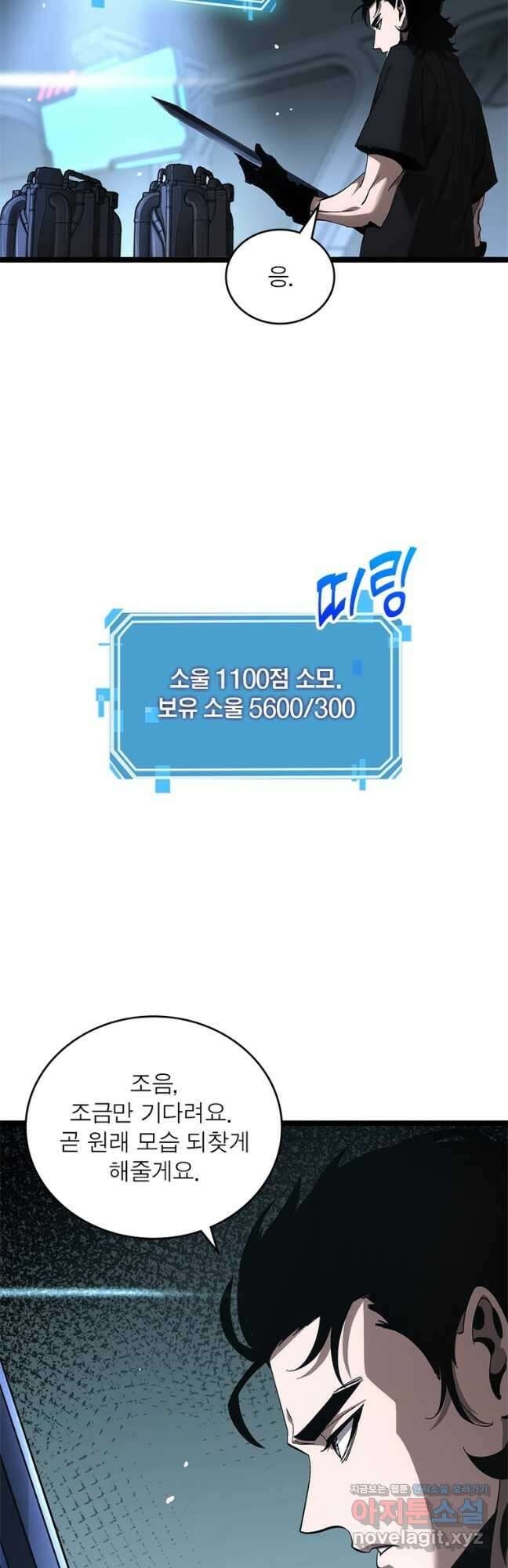 게임이라는 이 세계에 구원을 197화 22