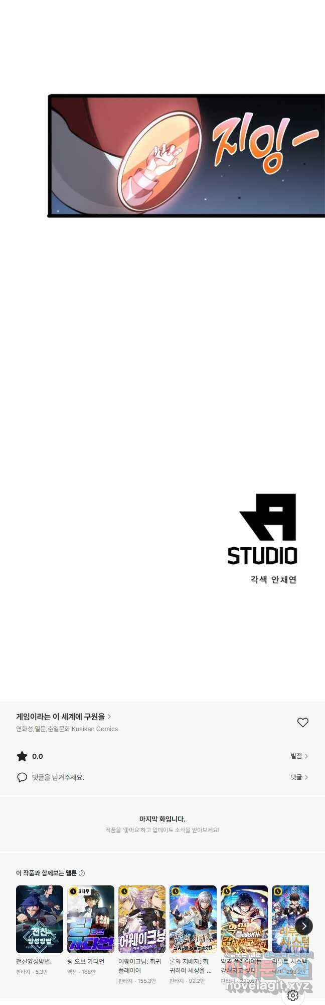 게임이라는 이 세계에 구원을 197화 35