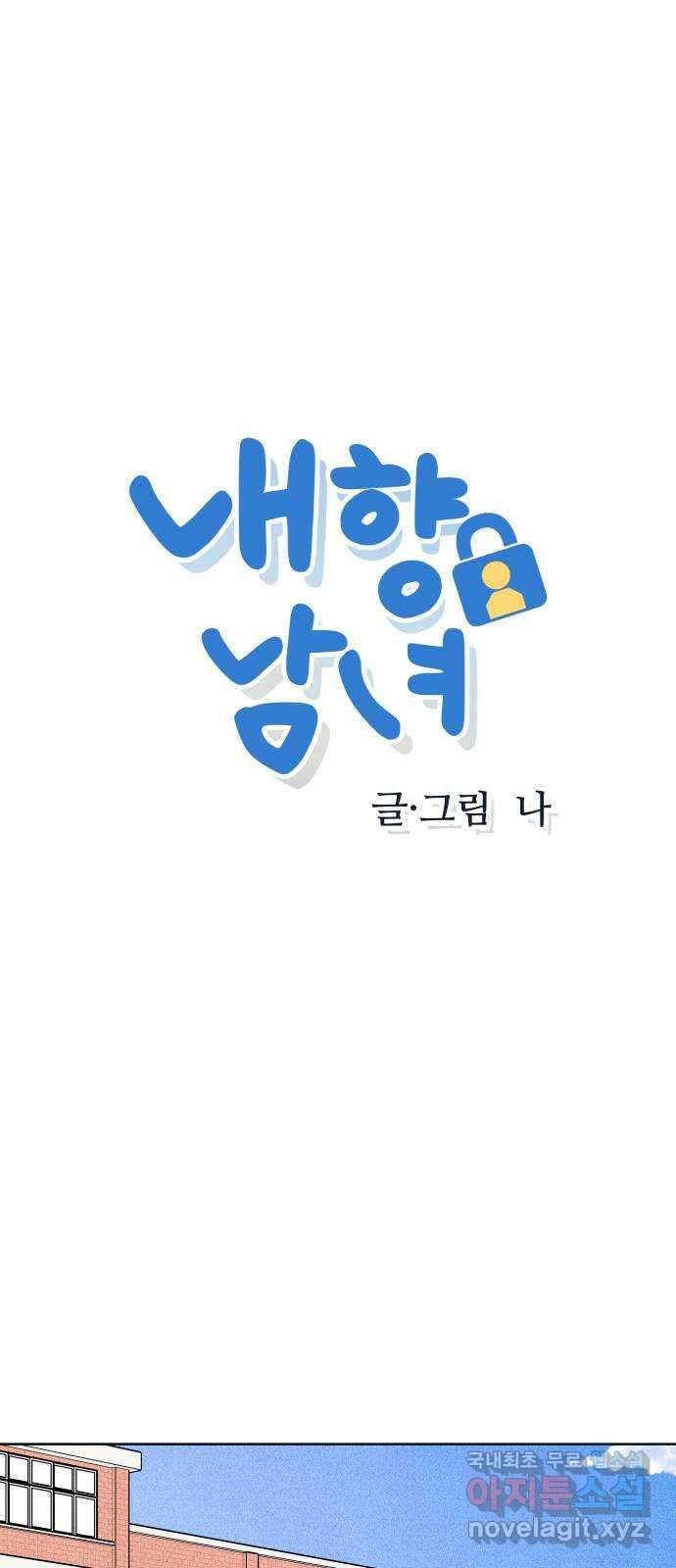 내향남녀 56화 연습경기 2 1