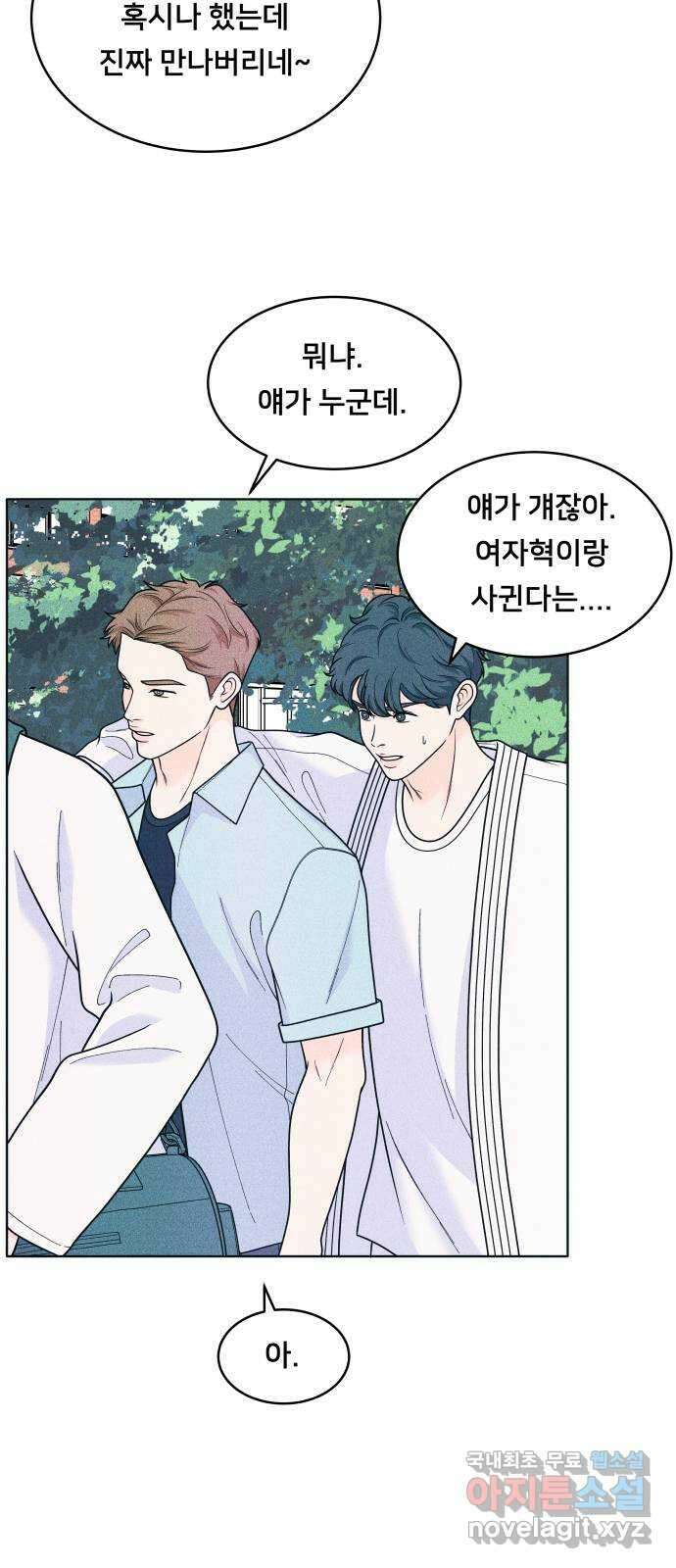 내향남녀 56화 연습경기 2 3
