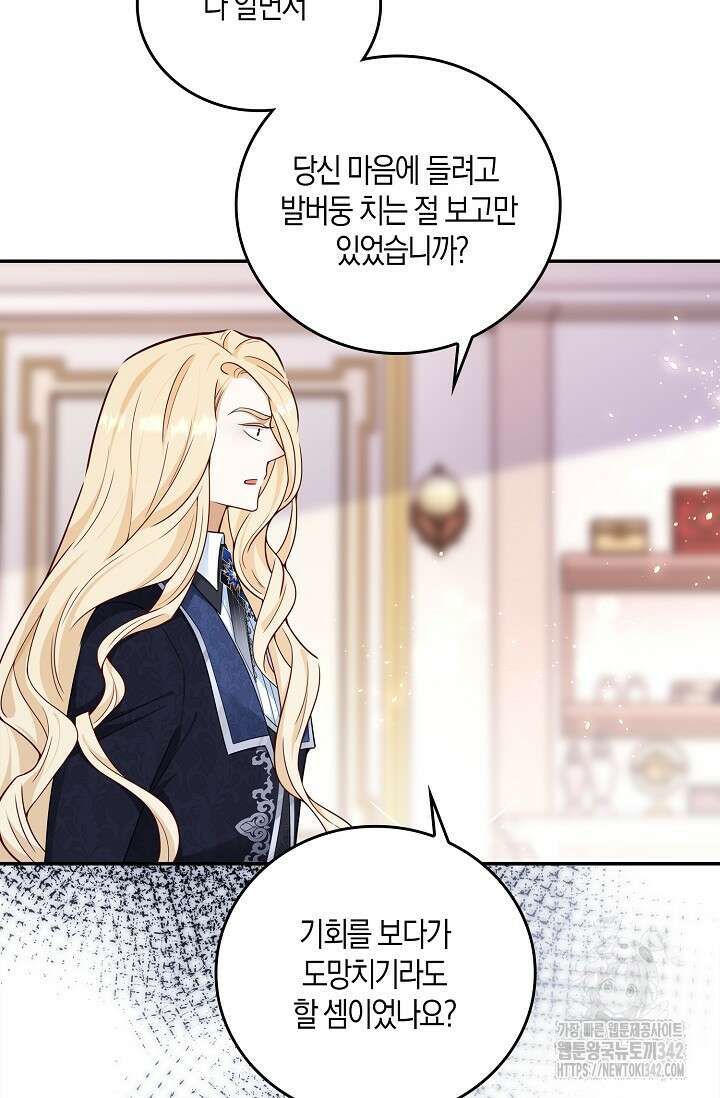 얼어붙은 심장이 녹고 나면 47화 3