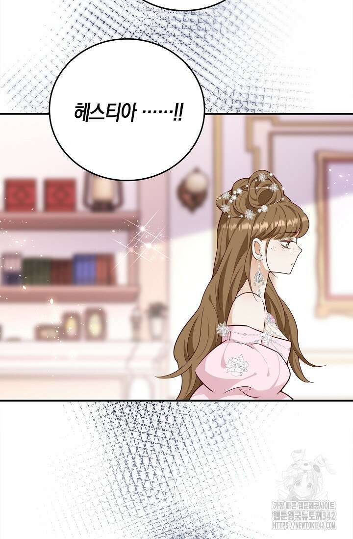 얼어붙은 심장이 녹고 나면 47화 4