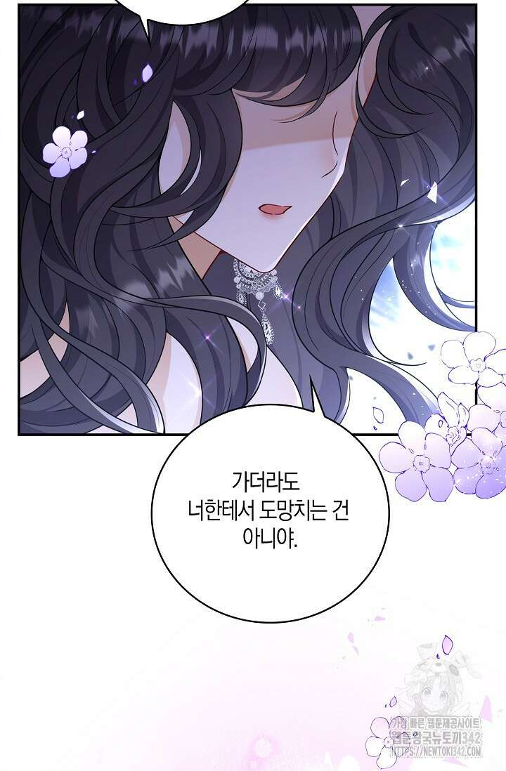 얼어붙은 심장이 녹고 나면 47화 9