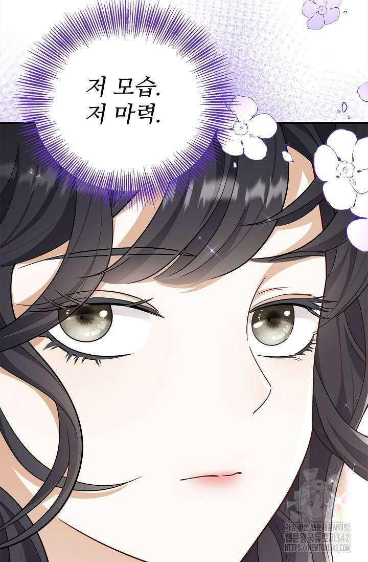 얼어붙은 심장이 녹고 나면 47화 13