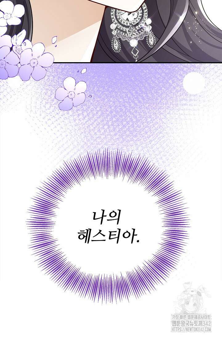 얼어붙은 심장이 녹고 나면 47화 14