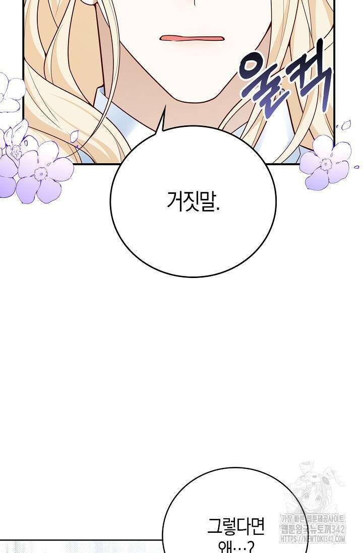 얼어붙은 심장이 녹고 나면 47화 17