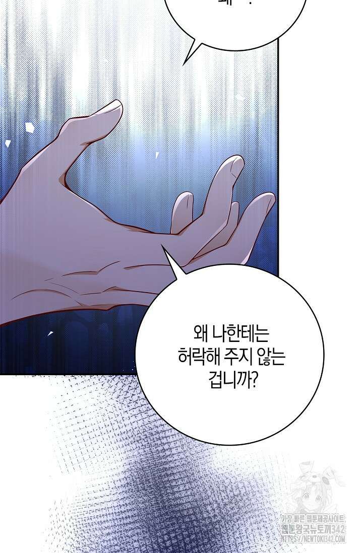 얼어붙은 심장이 녹고 나면 47화 18