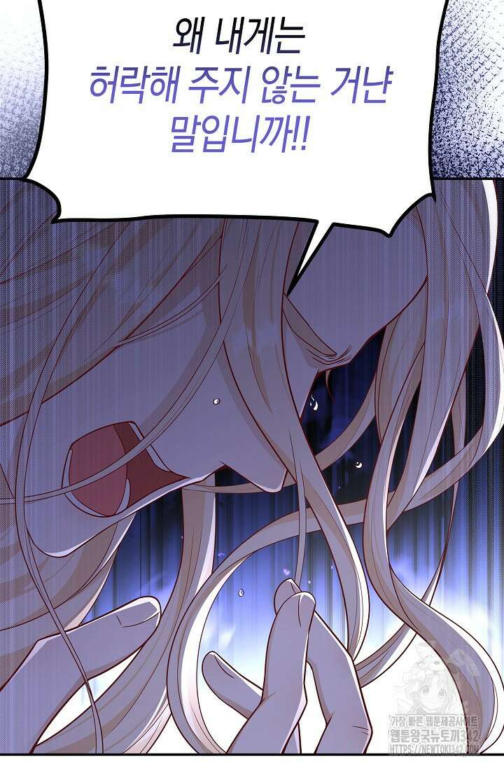 얼어붙은 심장이 녹고 나면 47화 24