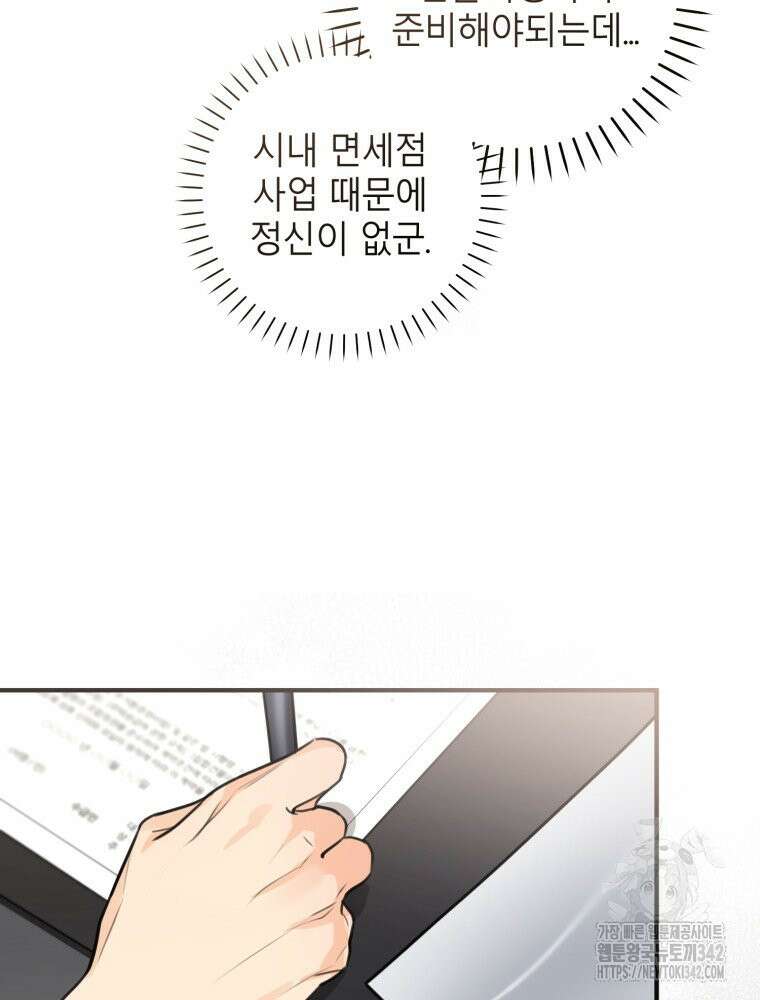 결혼 사정 40화 5