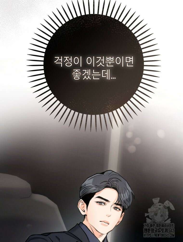 결혼 사정 40화 7