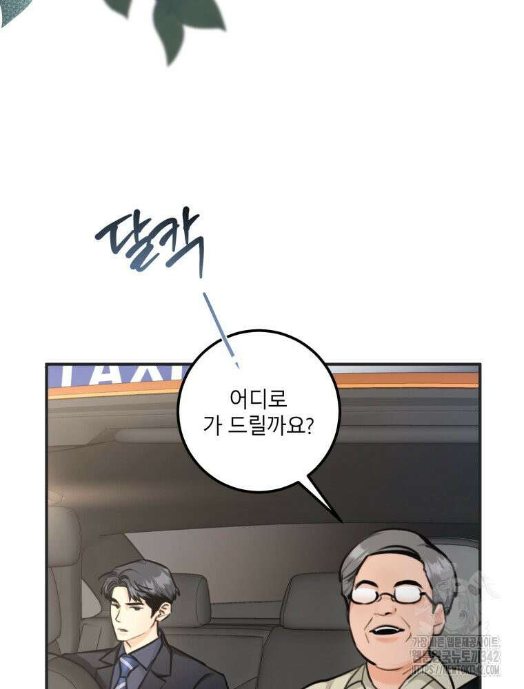 결혼 사정 40화 11