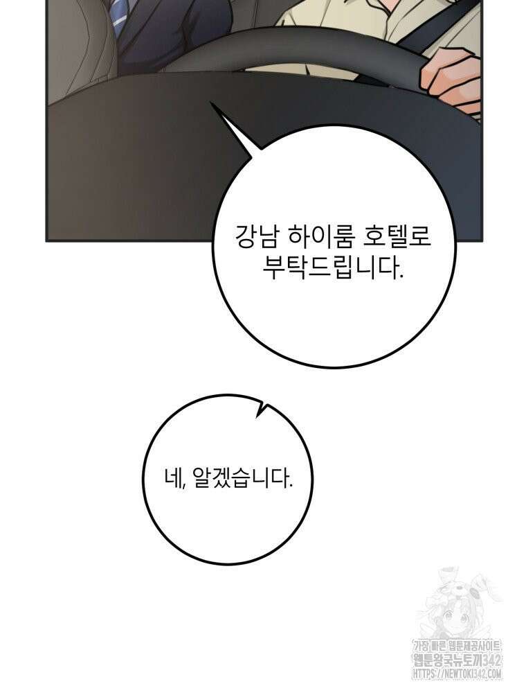 결혼 사정 40화 12