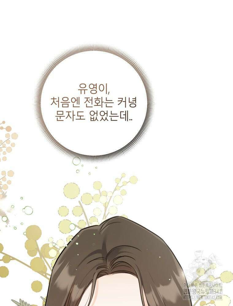 결혼 사정 40화 17