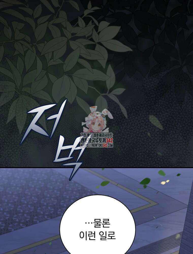 도망간 왕녀를 찾습니다 11화 1