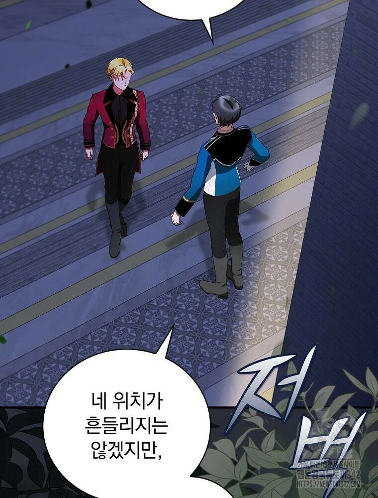 도망간 왕녀를 찾습니다 11화 2