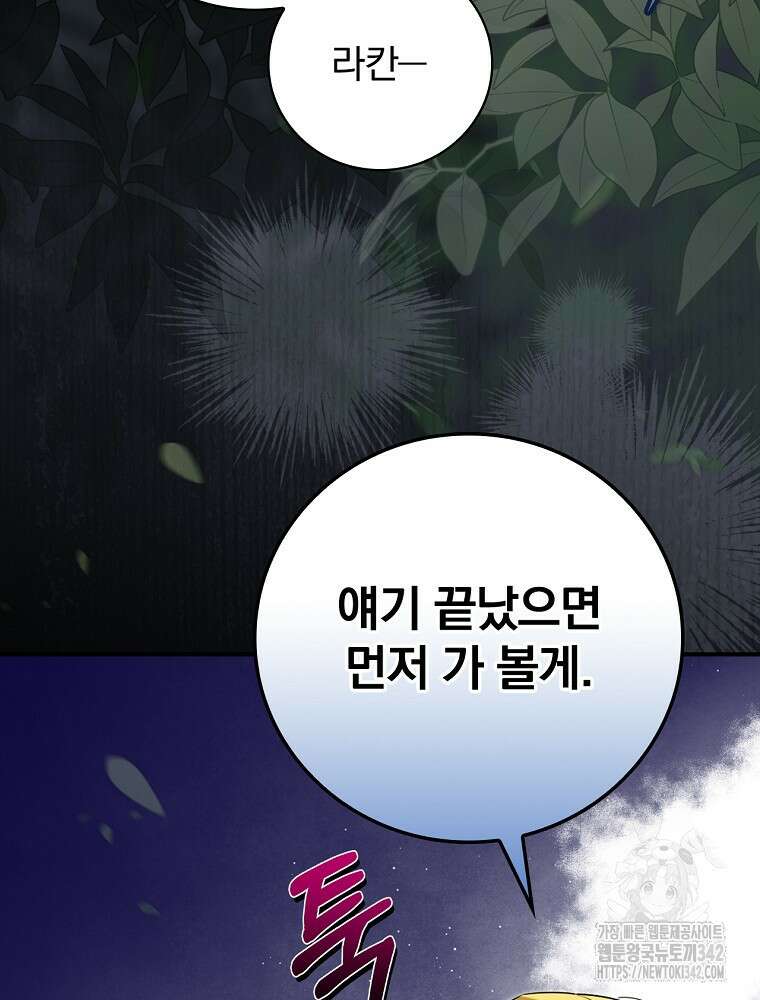 도망간 왕녀를 찾습니다 11화 3