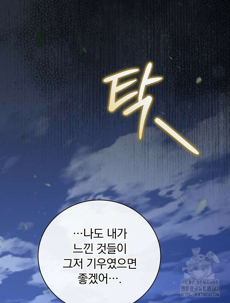 도망간 왕녀를 찾습니다 11화 7