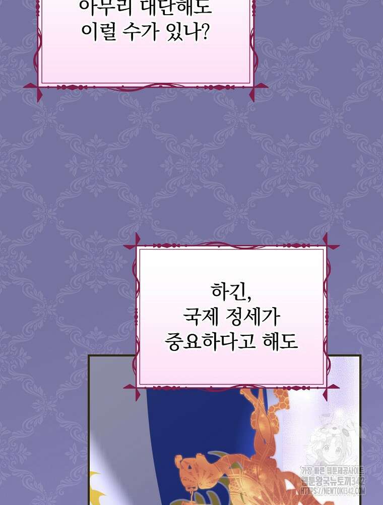 도망간 왕녀를 찾습니다 11화 18