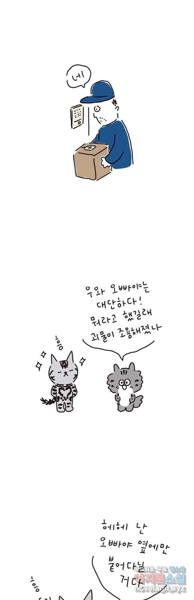 은동은동+옹동스 은동은동 은동구리 127화. 나옹이가 해결했어 5