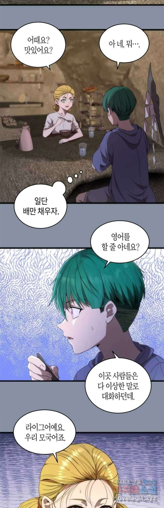천재 퇴마사가 자꾸 강해져 246화 2