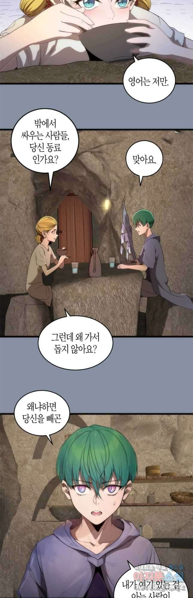 천재 퇴마사가 자꾸 강해져 246화 3
