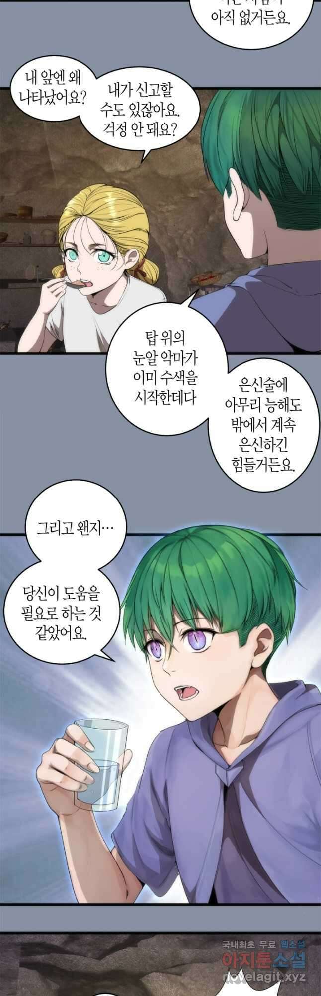 천재 퇴마사가 자꾸 강해져 246화 4