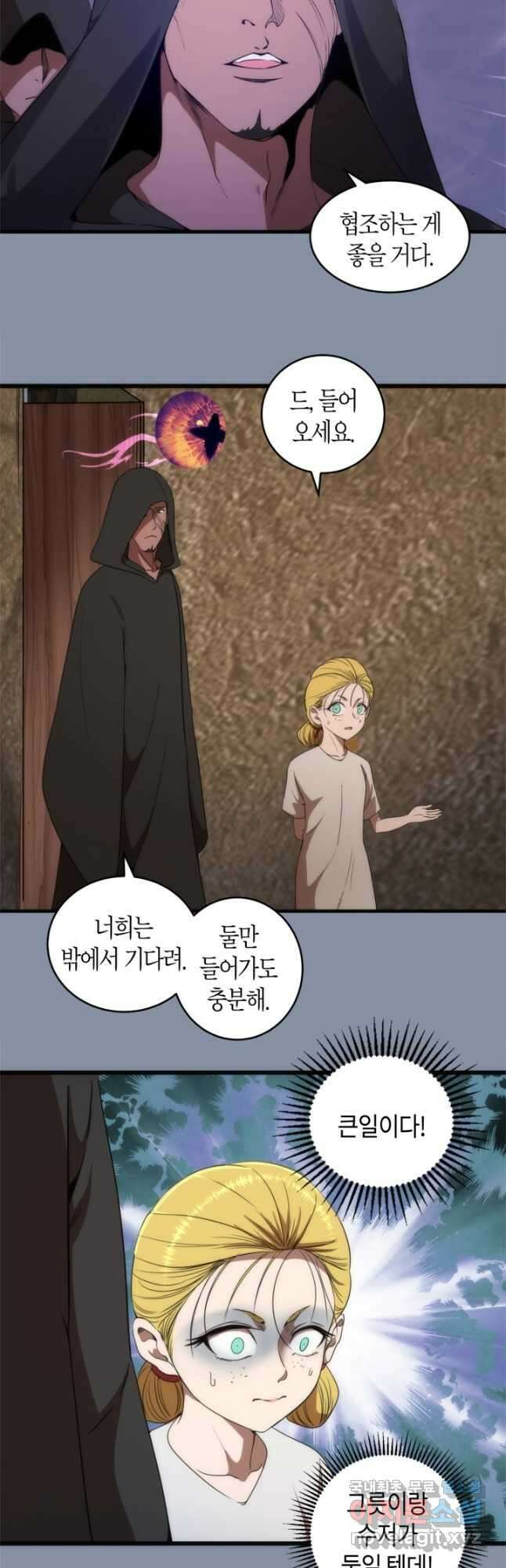 천재 퇴마사가 자꾸 강해져 246화 7