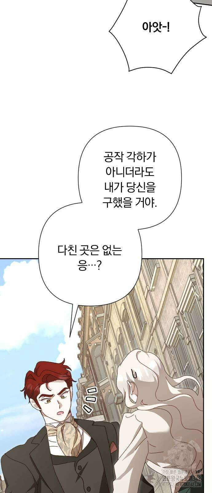 후회조차 사치인 당신들에게 10화 14