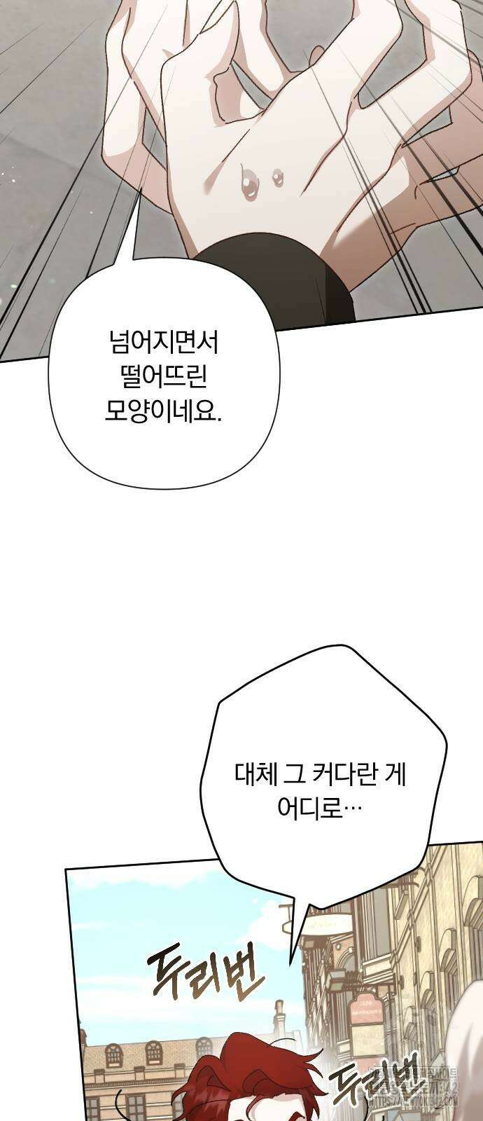 후회조차 사치인 당신들에게 10화 16