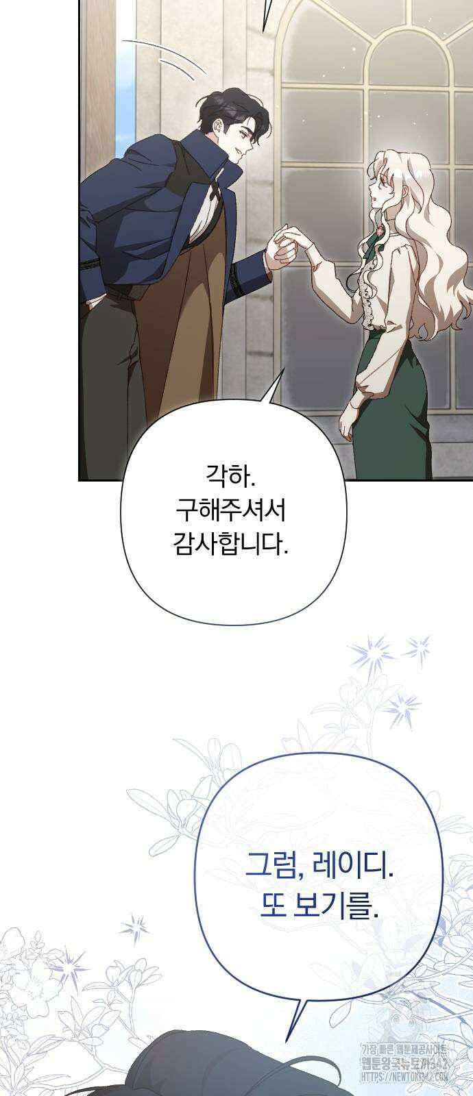 후회조차 사치인 당신들에게 10화 23