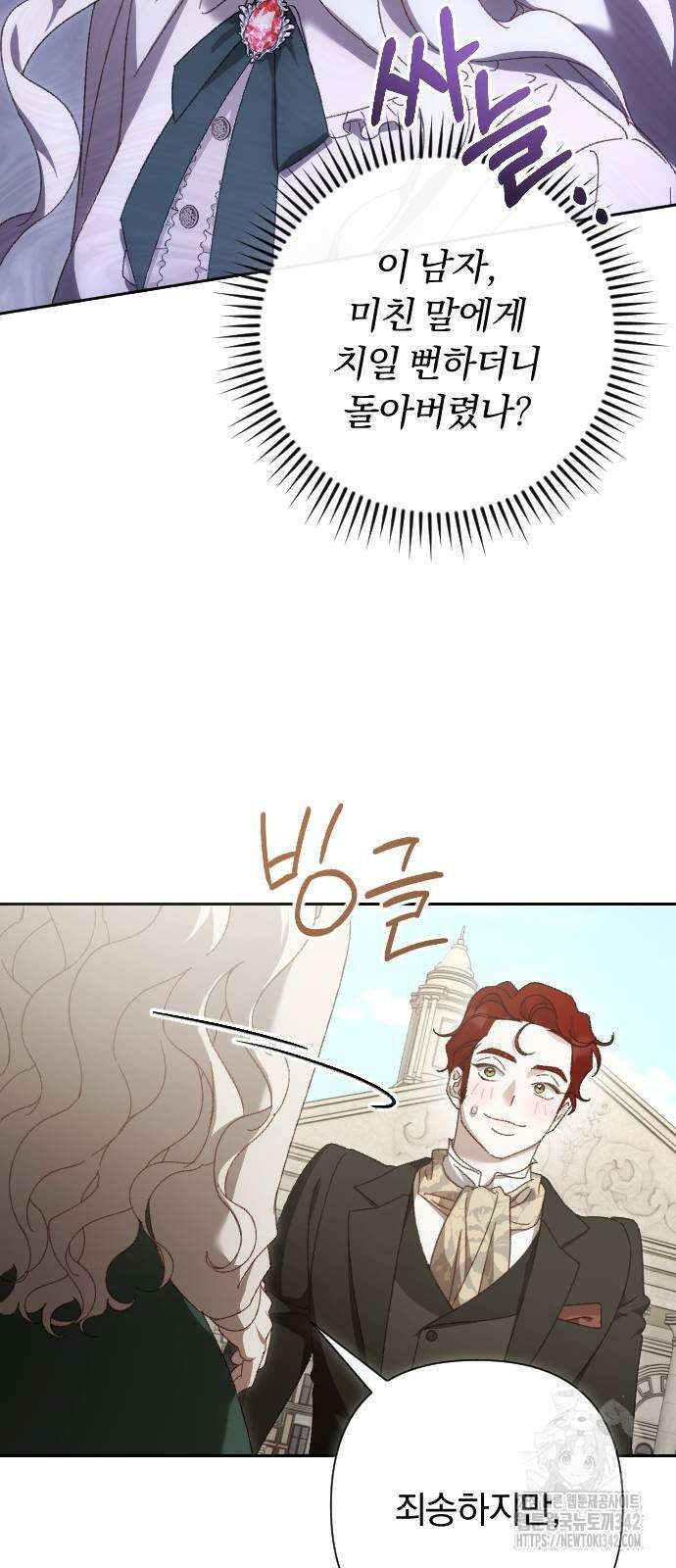 후회조차 사치인 당신들에게 10화 32