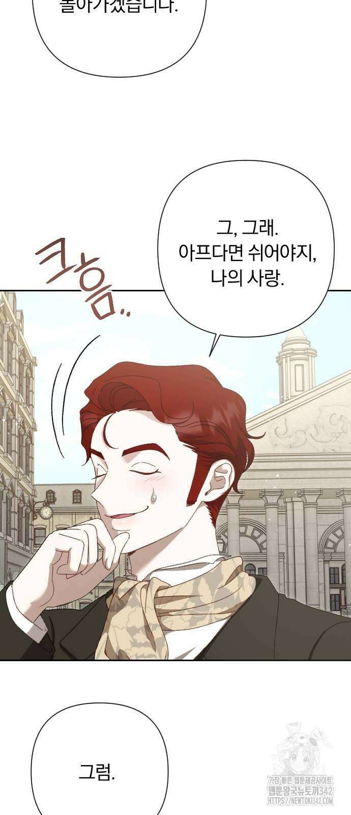 후회조차 사치인 당신들에게 10화 34