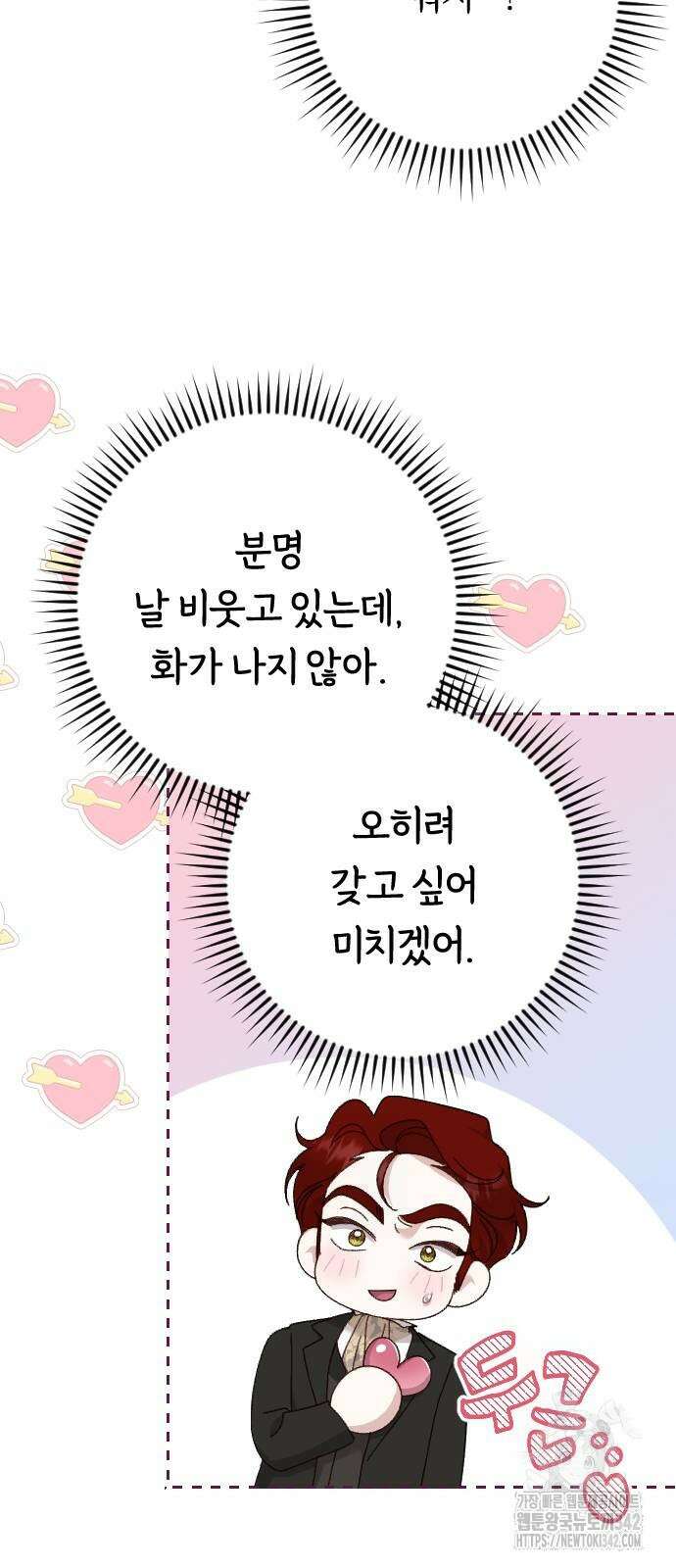 후회조차 사치인 당신들에게 10화 36