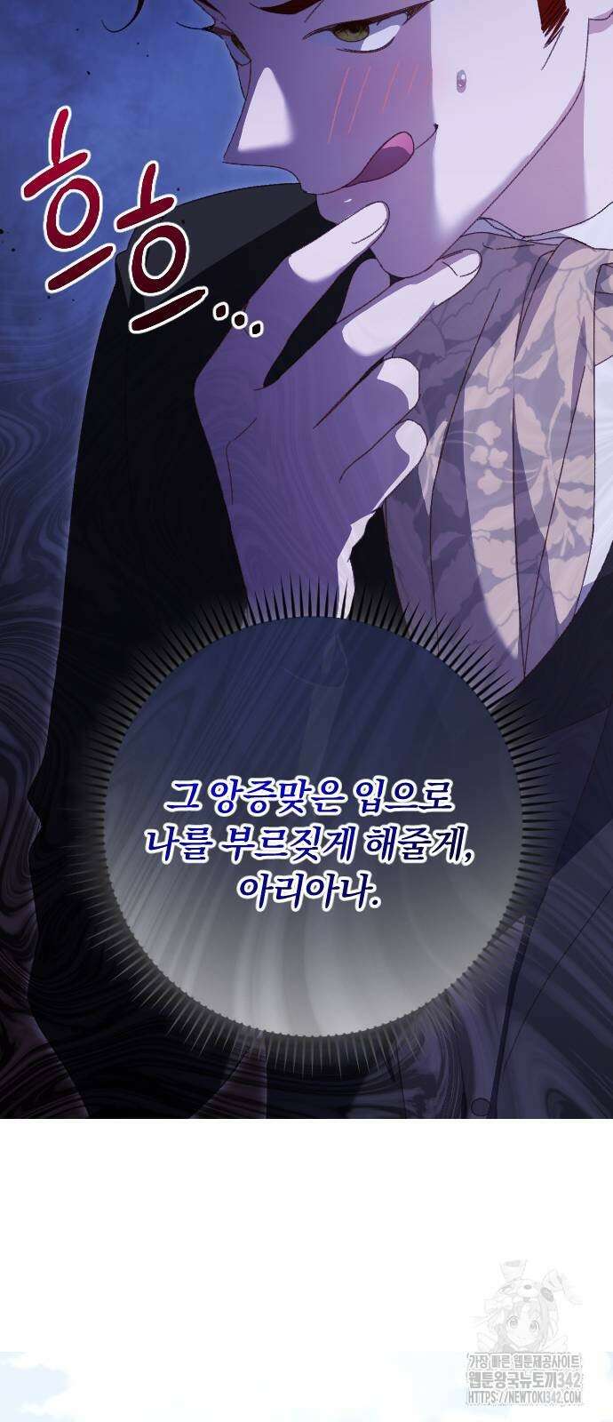 후회조차 사치인 당신들에게 10화 38