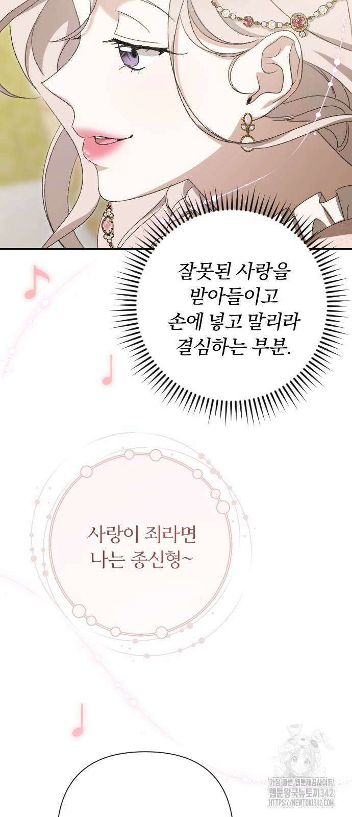 후회조차 사치인 당신들에게 10화 60
