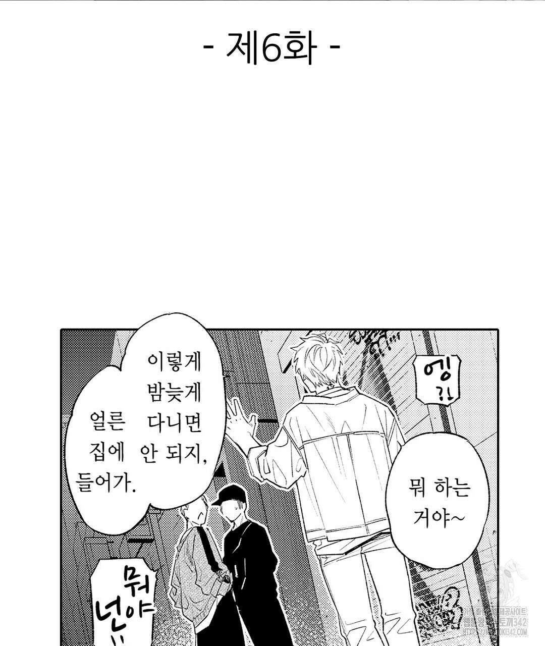 사랑하는 언더독 6화 3